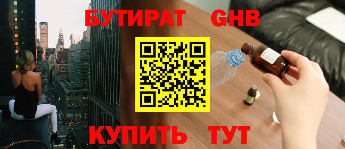 Бутират жидкий экстази Прокопьевск