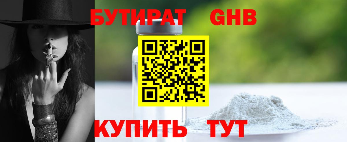 Прокопьевск  Бутират 1.4BDO  Вход с VPN 