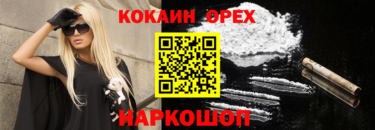 Прокопьевск  Cocaine VHQ  COCAIN  Вход с VPN 