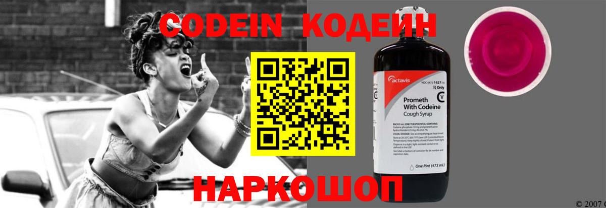 Кодеин напиток Lean (лин)  Вход с VPN  Прокопьевск  Codein напиток Lean (лин) 