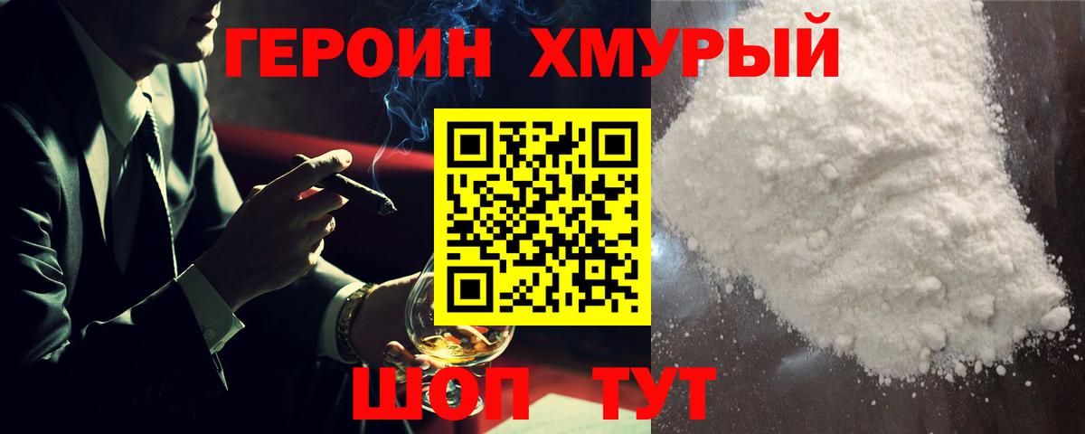 Героин афганец Прокопьевск
