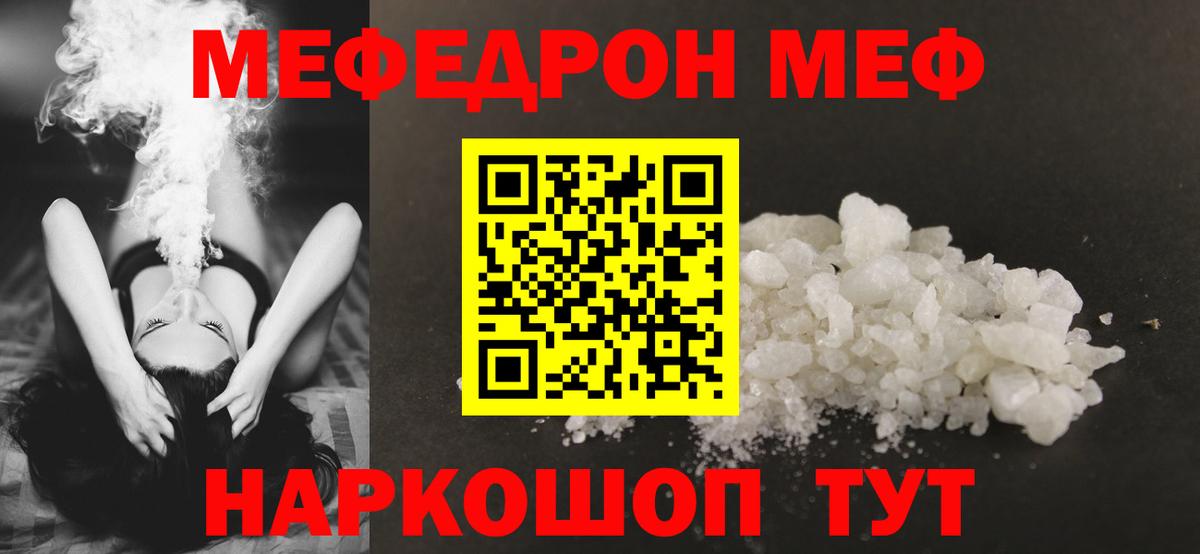 МЕФ кристаллы Прокопьевск